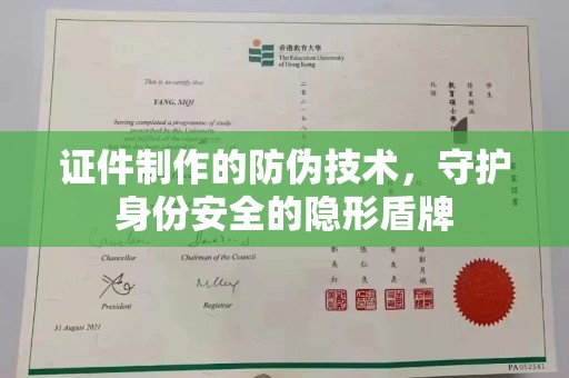 绥滨证件制作的防伪技术，守护身份安全的隐形盾牌