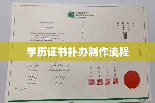 衢州学历证书补办制作流程